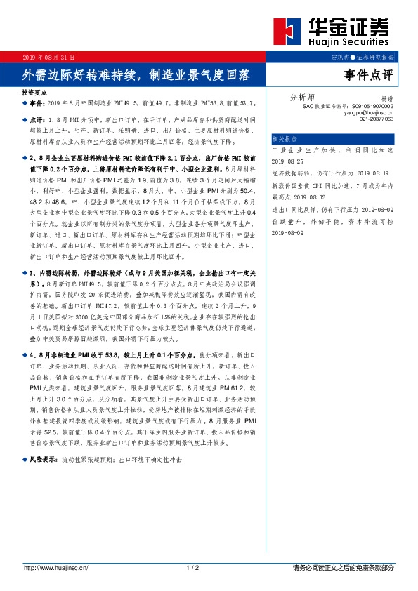 事件点评：外需边际好转难持续，制造业景气度回落