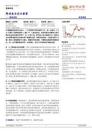 策略周报：降准直击空头要害