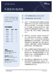 外资投资A股周报