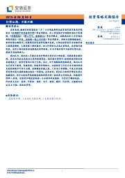 行情如期，不慌不躁