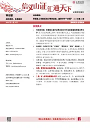 动态跟踪：科创板上市委首次行使否决权，国科环宇“折戟”2019年第26期