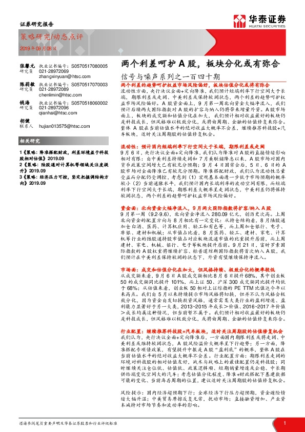信号与噪声系列之一百四十期：两个利差呵护A股，板块分化或有弥合
