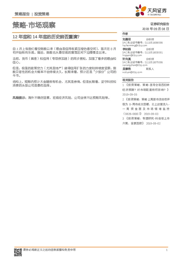 策略·市场观察：12年底和14年底的历史能否重演？