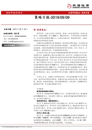 策略日报