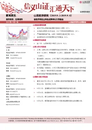 山西经济研究：省政府将设立科技成果转化引导基金