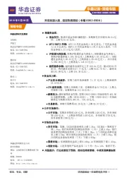 策略专题：外资加速入场，投资热情蔓延