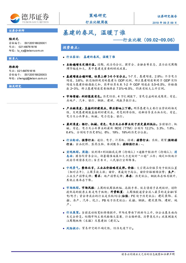 行业比较：基建的春风，温暖了谁