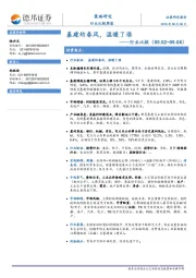 行业比较：基建的春风，温暖了谁