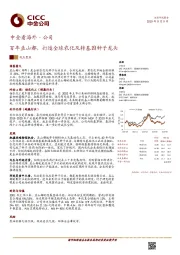 百年孟山都，打造全球农化及转基因种子龙头