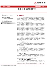 策略日报