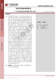 研究所策略周刊第33期：投资者情绪继续修复