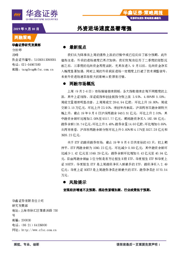 策略周报：外资进场速度显著增强