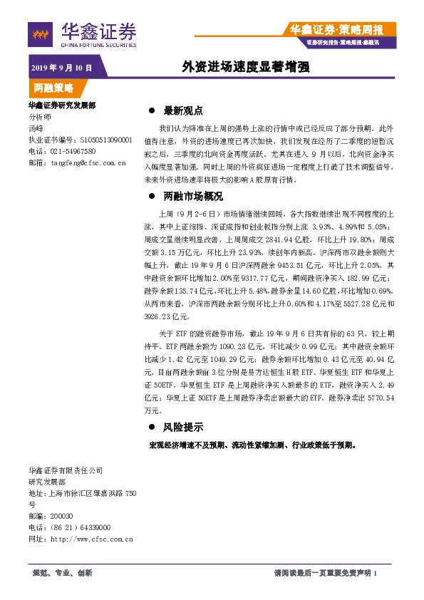 策略周报：外资进场速度显著增强