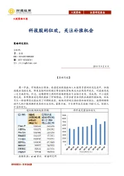 A股策略日报：科技股的狂欢，关注补涨机会