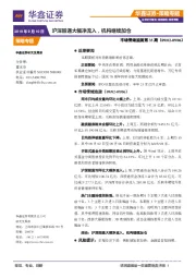 市场情绪监测第35期：沪深股通大幅净流入，机构继续加仓