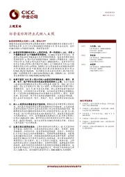 主题策略：标普道琼斯将正式纳入A股