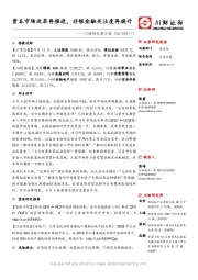 川财研究每日谈：资本市场改革再推进，非银金融关注度再提升