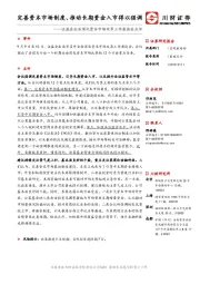 证监会全面深化资本市场改革工作座谈会点评：完善资本市场制度、推动长期资金入市得以强调