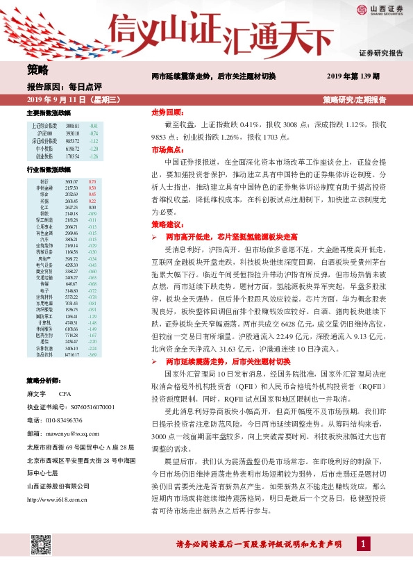 每日点评：两市延续震荡走势，后市关注题材切换