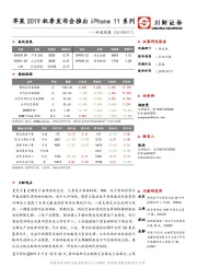 科技观察：苹果2019秋季发布会推出iPhone11系列