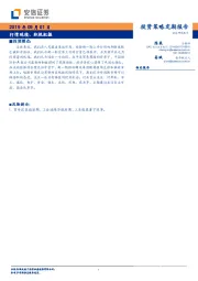 投资策略定期报告：行情延续、积极把握
