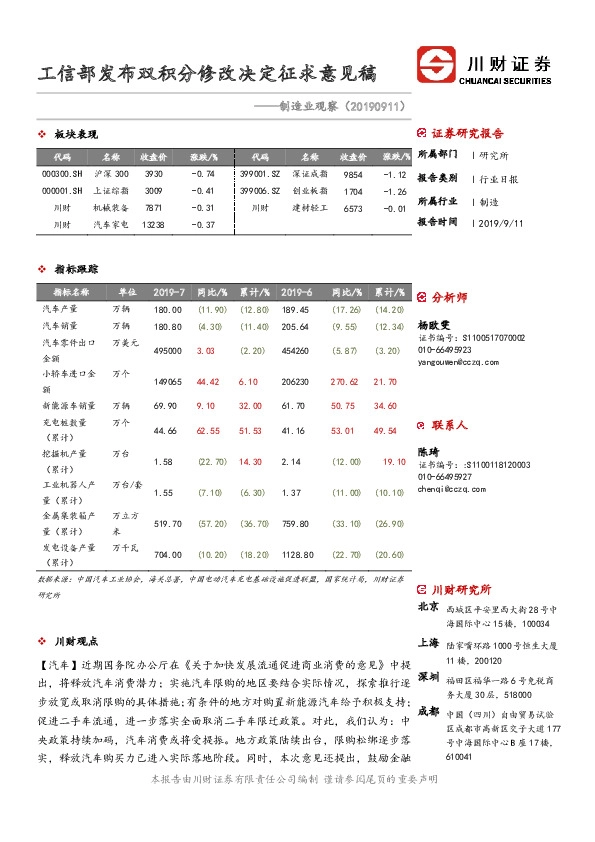制造业观察：工信部发布双积分修改决定征求意见稿