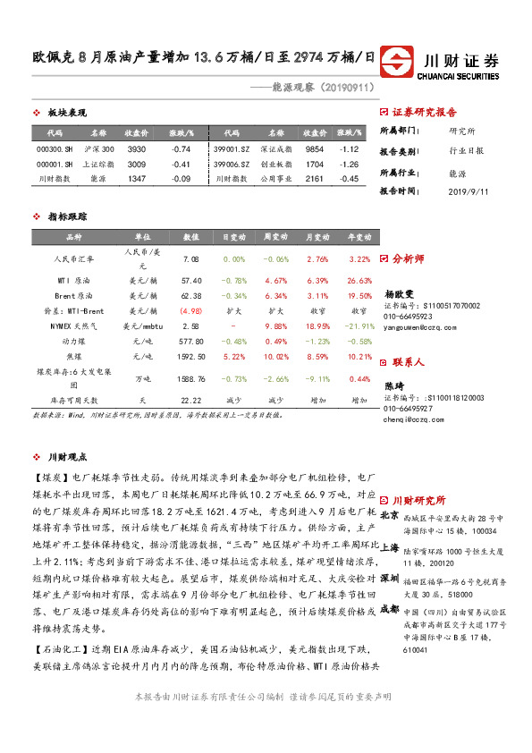 能源观察：欧佩克8月原油产量增加13.6万桶/日至2974万桶/日