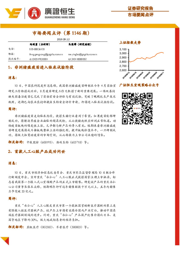 市场要闻点评（第1146期）