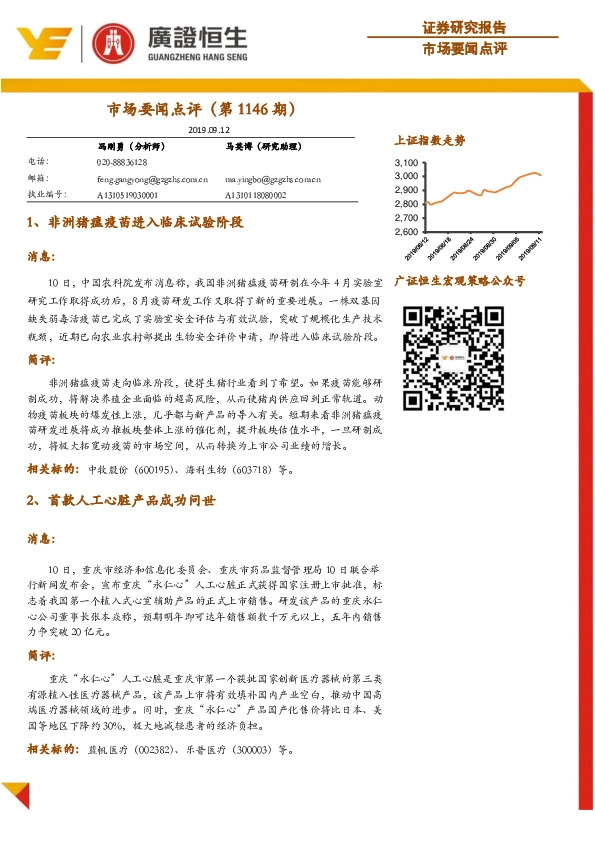 市场要闻点评（第1146期）