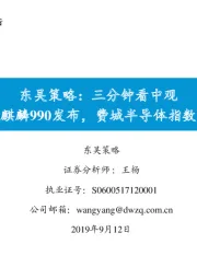 东吴策略：三分钟看中观：华为麒麟990发布，费城半导体指数上涨