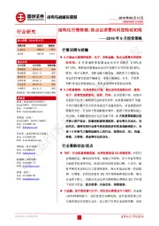 2019年9月投资策略：结构化行情持续，热点由消费向科技轮动初现