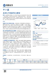 中小盘：美国电子烟监管变化解读