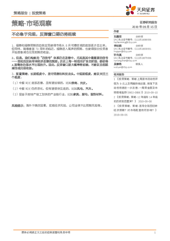 策略·市场观察：不必急于兑现，反弹窗口期仍将延续