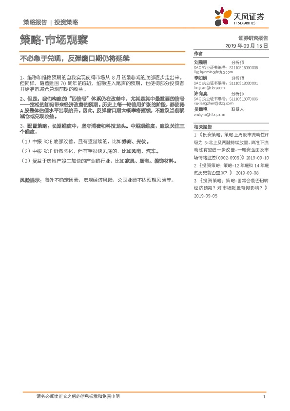 策略·市场观察：不必急于兑现，反弹窗口期仍将延续