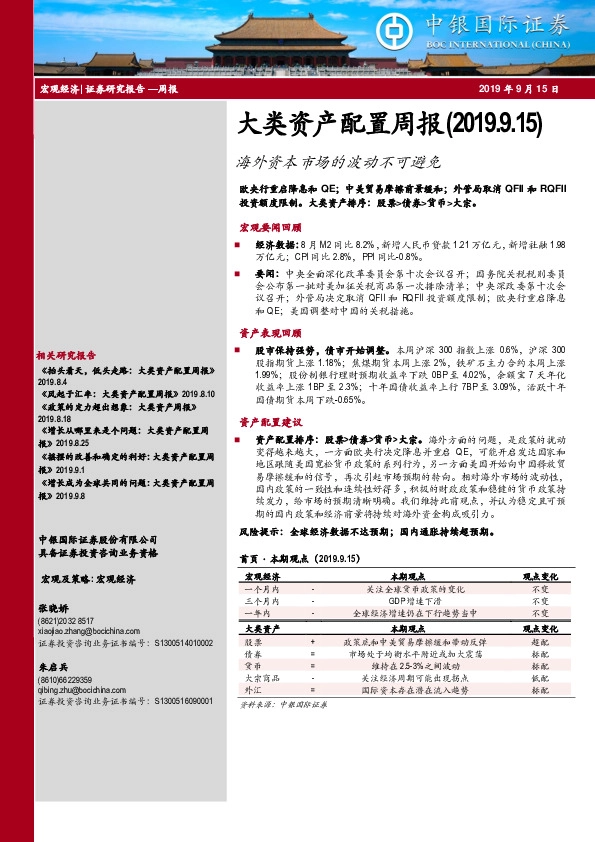 大类资产配置周报：海外资本市场的波动不可避免