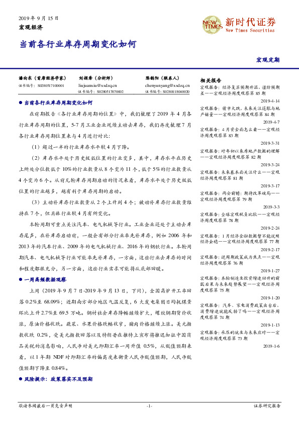 当前各行业库存周期变化如何