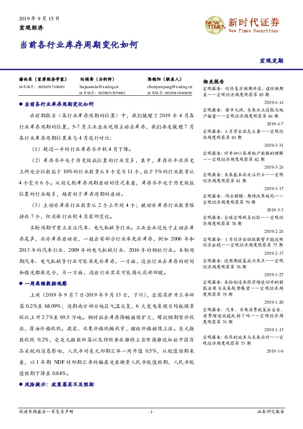 当前各行业库存周期变化如何