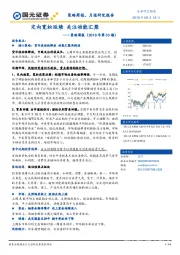 策略周报（2019年第33期）：定向宽松延续 关注动能汇聚