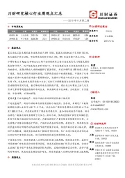 川财研究核心行业周观点汇总——2019年9月第二周
