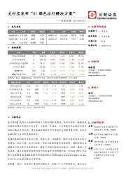 科技观察：支付宝发布“AI绿色出行解决方案”