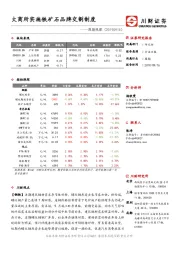 周期观察：大商所实施铁矿石品牌交割制度