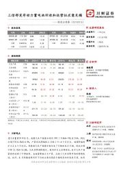 制造业观察：工信部发布动力蓄电池回收和运营征求意见稿