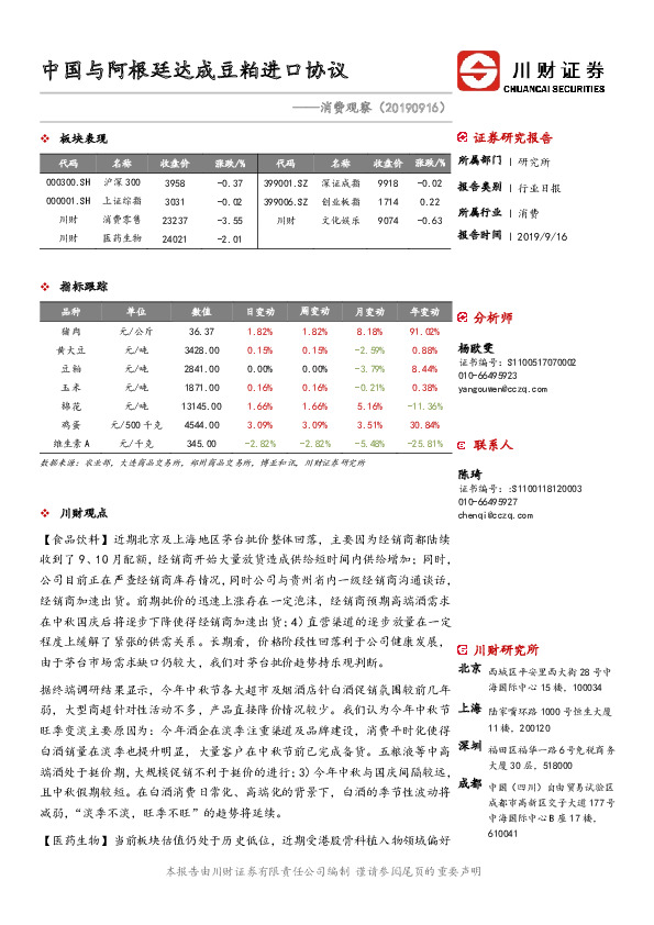 消费观察：中国与阿根廷达成豆粕进口协议