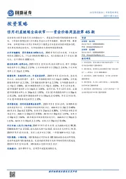 资金价格周监控第45期：信用利差继续全面收窄