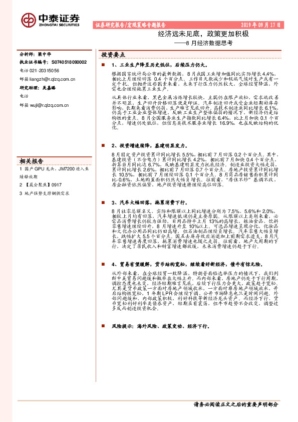 8月经济数据思考：经济远未见底，政策更加积极