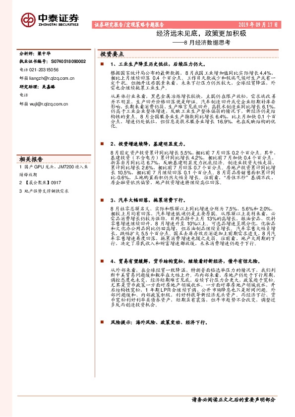 8月经济数据思考：经济远未见底，政策更加积极