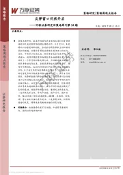 研究所策略周刊第34期：反弹窗口仍然开启