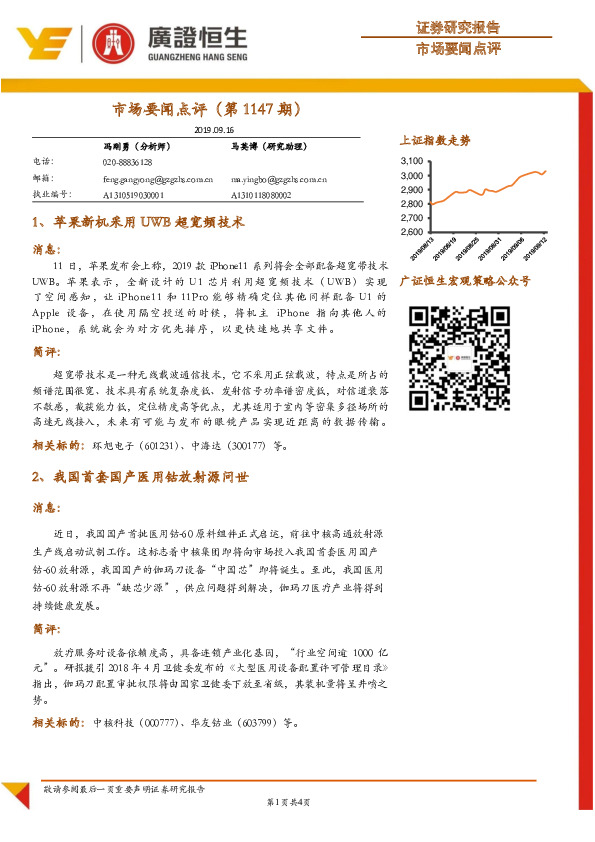 市场要闻点评（第1147期）