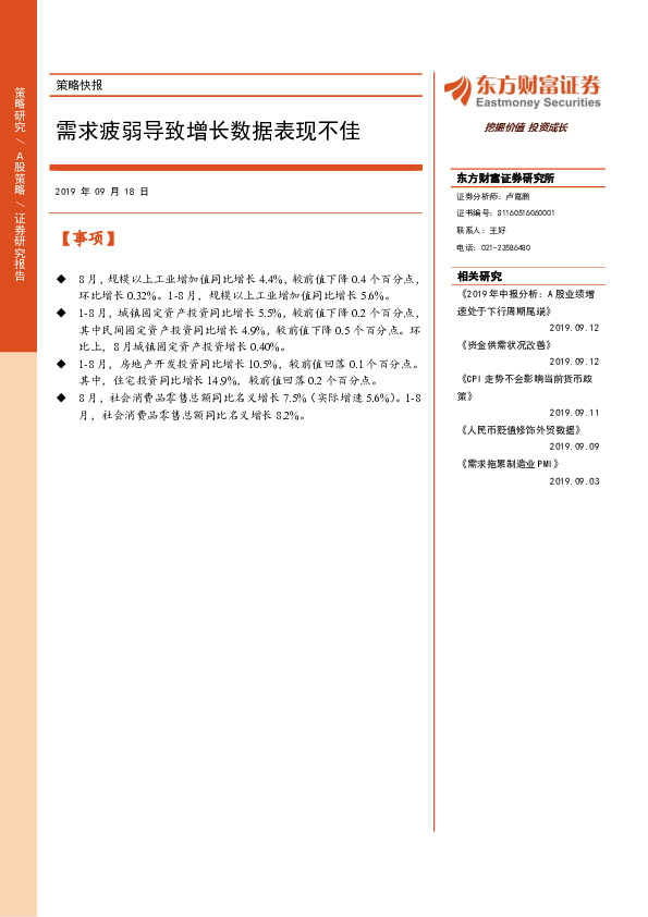 策略快报：需求疲弱导致增长数据表现不佳