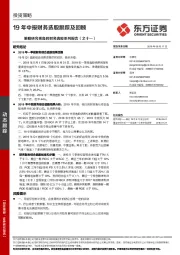 策略研究视角的财务选股系列报告（之十一）：19年中报财务选股跟踪及回顾